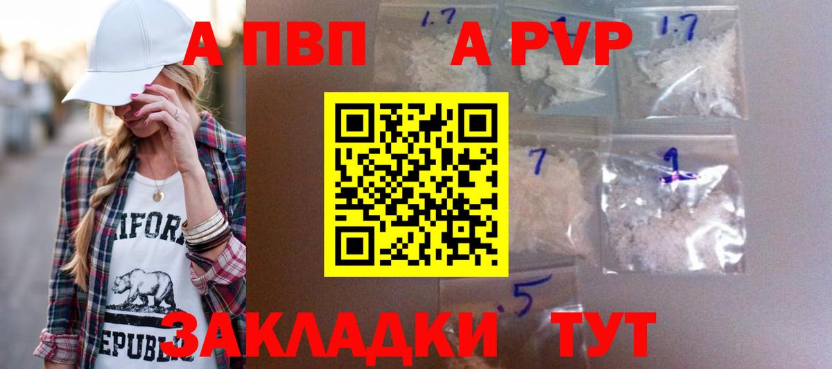 A PVP крисы CK  Alfa_PVP крисы CK  Вход с VPN  Сызрань 