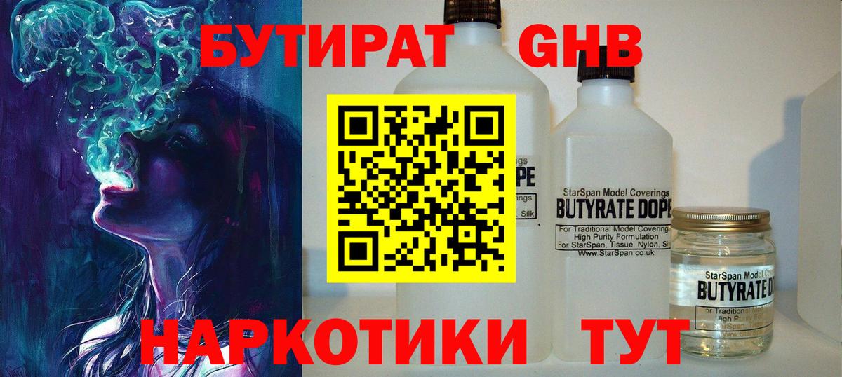 Сызрань  БУТИРАТ BDO 33%  Вход с VPN 