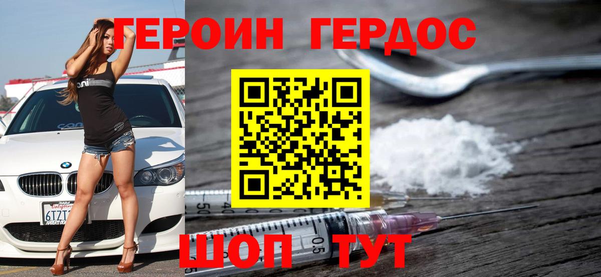 ГЕРОИН хмурый Сызрань