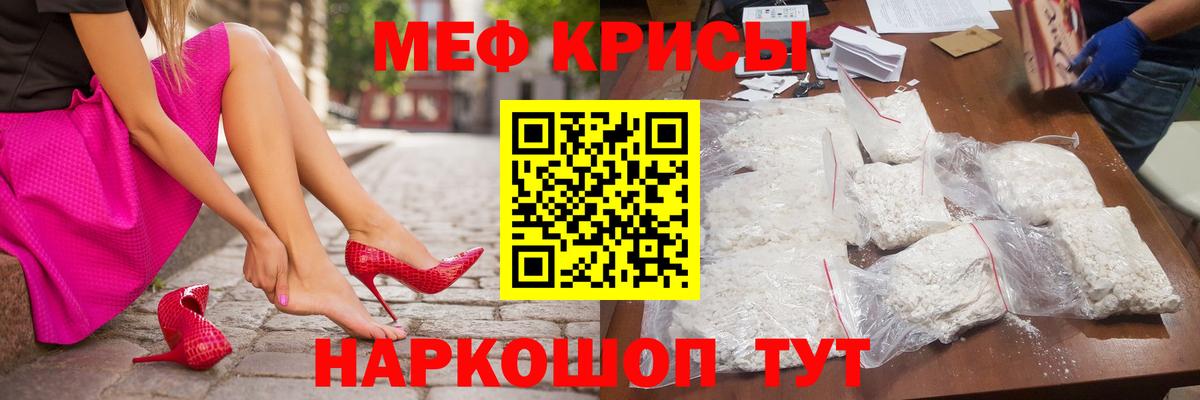Мефедрон кристаллы Сызрань