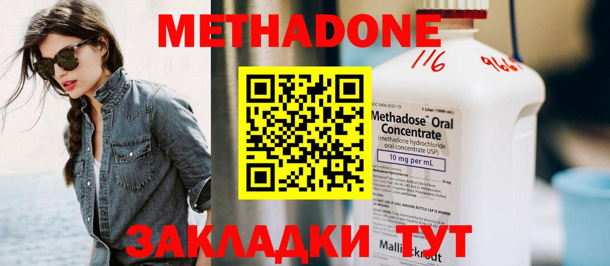 МЕТАДОН methadone  Вход с VPN  Сызрань 